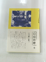 日経回廊  宗教家の悩み　6