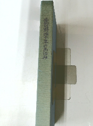 愛宕野四十年のあゆみ