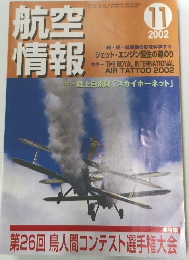 航空情報　2002年11月号