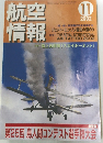 航空情報　2002年11月号