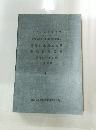 西域出土漢文文献分類目録初稿　非佛教文献之部  古文書類1