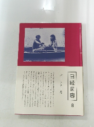 日経回廊　8　パートナー考