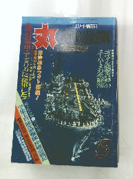 丸　1991年5月号　