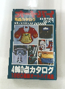 オートバイ　用品カタログ 8月臨時増刊　