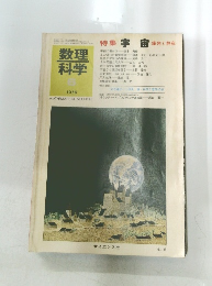 数理 科学 1976 6