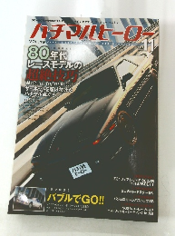 ハチマルヒーロー  2012 11