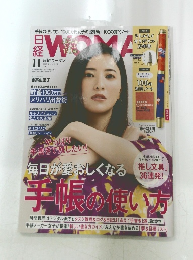 日経ウーマン　2021年11月号
