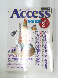 Microsoft Access 特別企画 Ver. 2.0