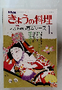 NHKきょうの料理　1月号
