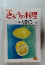 きょうの料理　8月号