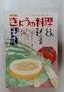 NHK きょうの料理 8月号