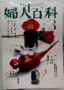 NHK 婦人百科 3月号