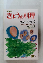 きょうの料理　2月号
