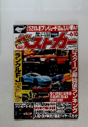 ベストカー　2025年6/10号
