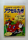 アクセル九州　1997年3月号