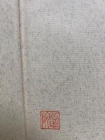 法華経の風光 　第五巻　眼すずしく