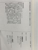 板本尊偽作論 日蓮正宗と創価学会の実態