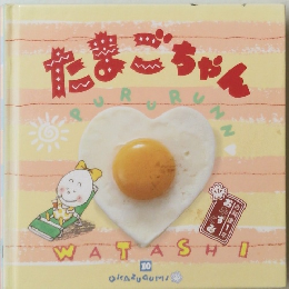 たまごちゃん