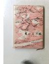風の又三郎　宮沢賢治童話集Ⅰ