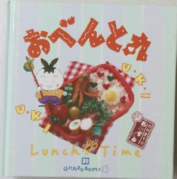 おべんとれ　19