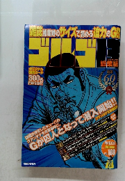 ゴルゴ13 ビッグコミック増刊総集編 2015年9月13日　Vol.180
