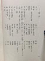 中国史談1　春夏秋冬物語