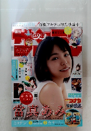 週刊少年サンデー　2025年3/5号