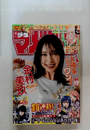 週刊少年マガジン ２０２５年６月１１日号