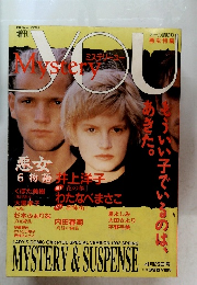 ミステリー　1992年春号　4/25号