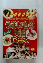 ふくしま食べ歩き大図鑑 うまいもの天国 DX