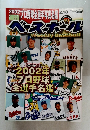 ベースボール　2002年2月18日