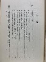 日本民族論