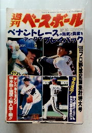 ベースボール　1996年12月16日号