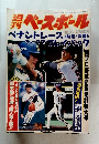 ベースボール　1996年12月16日号