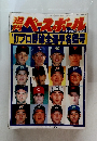 ベースボール　2月24日号