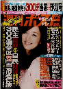 週刊ポスト　2009年7月31日号