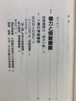 現代の諜報戦争