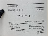 現代の諜報戦争