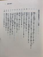 百物語怪談集成 ＜叢書江戸文庫 2＞