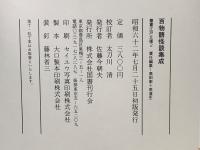 百物語怪談集成 ＜叢書江戸文庫 2＞