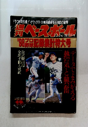 ベースボール 1998年12月14日号