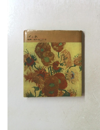 ゴッホ  編集 座右宝刊行会