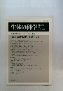 生体の科学 1991年 vol 42 no 6