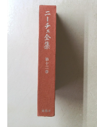 ニーチェ全集 第十三巻