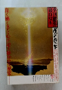 季刊銀花　1994年 夏の手の宴  第百号冬