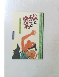 いぬとねことゆびわ