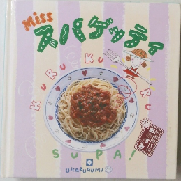 スパゲッティ