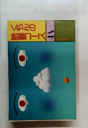 くもんの読書コース 4A