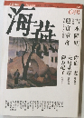 海燕　1987年6月号