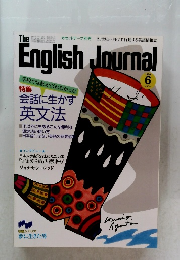 English  Journal　1988年6月号